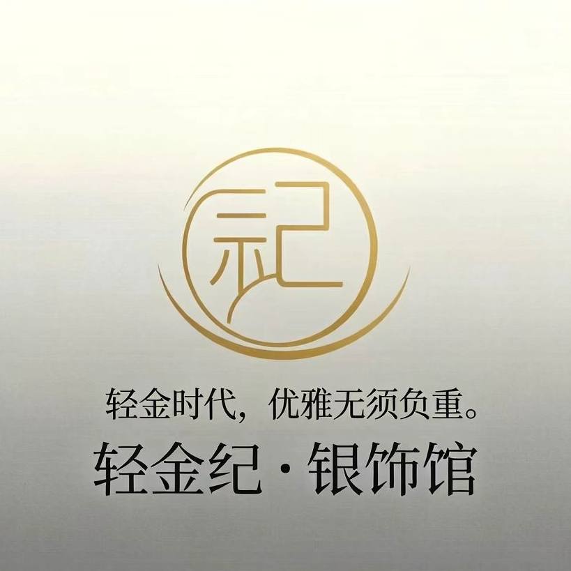 水贝轻金纪   十九年金饰馆