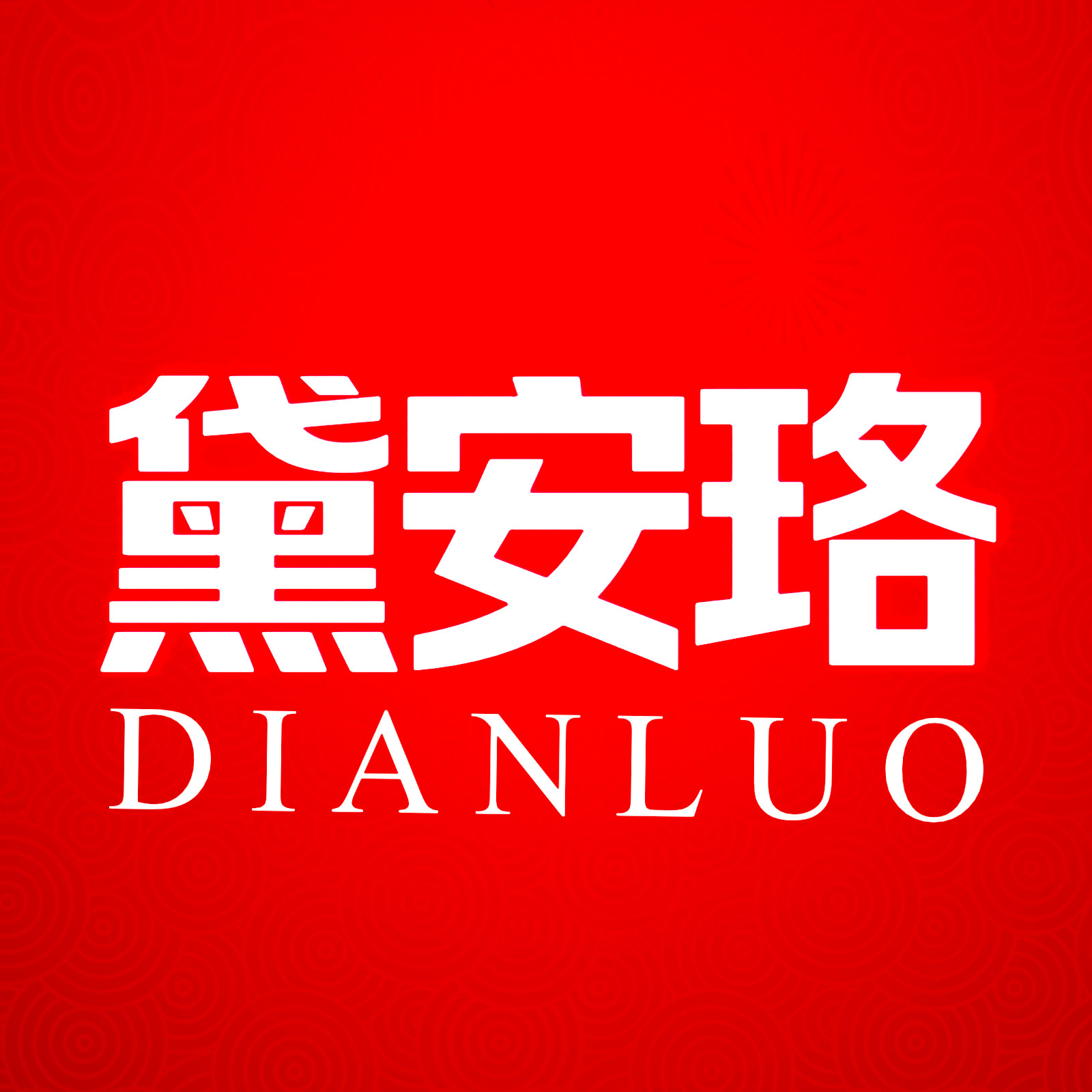 黛安珞女鞋DAL