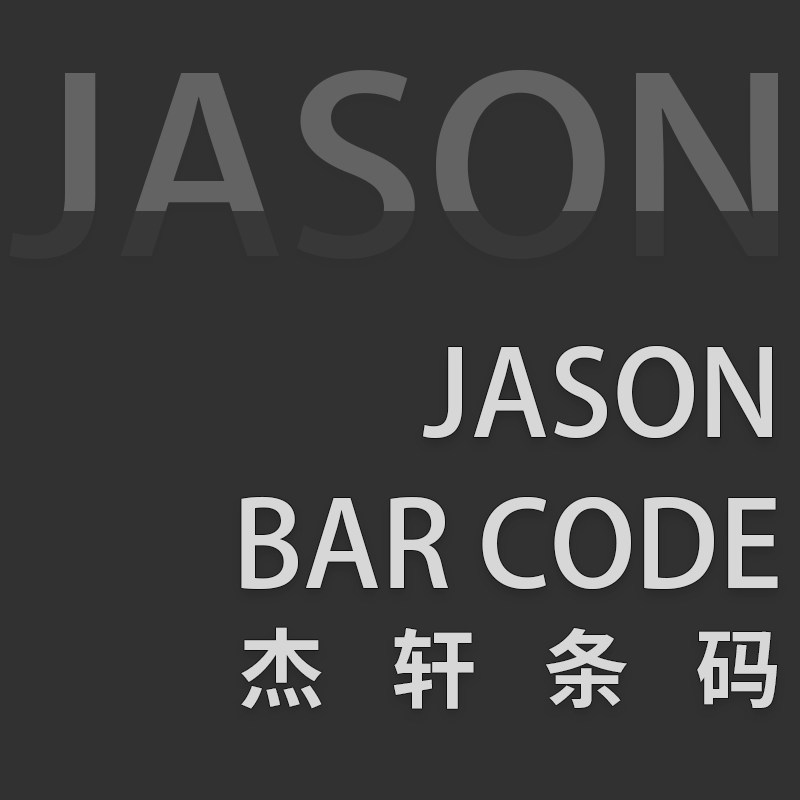 杰轩条码 Jason bar code