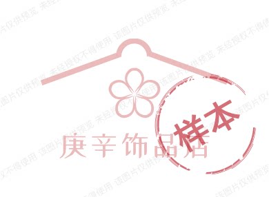 庚辛饰品店