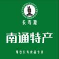 长寿源南通特产观音山店