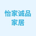 怡家诚品家居