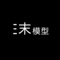 三末模玩