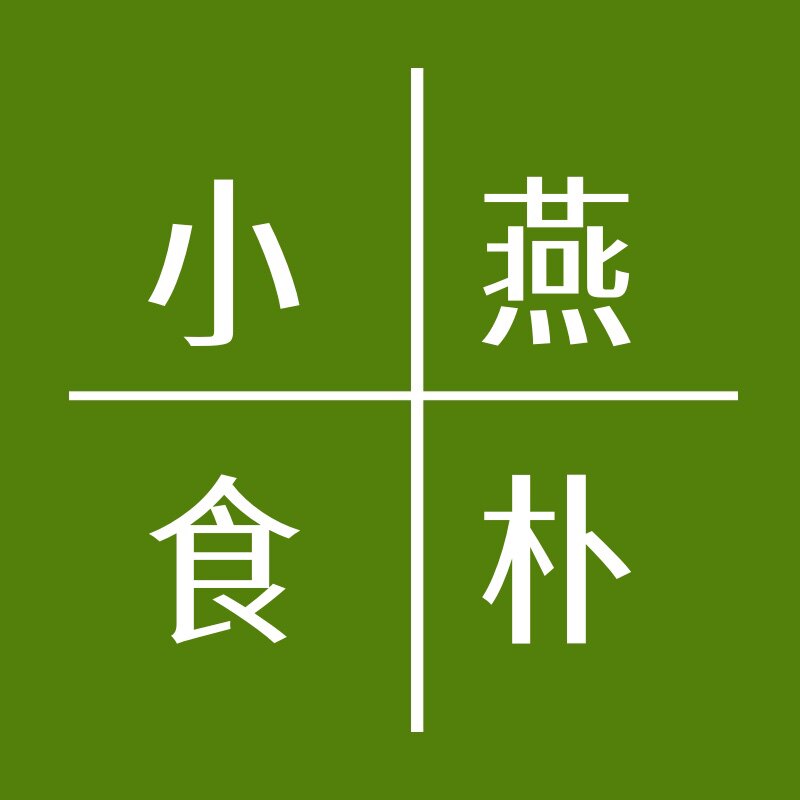 小燕优选美食