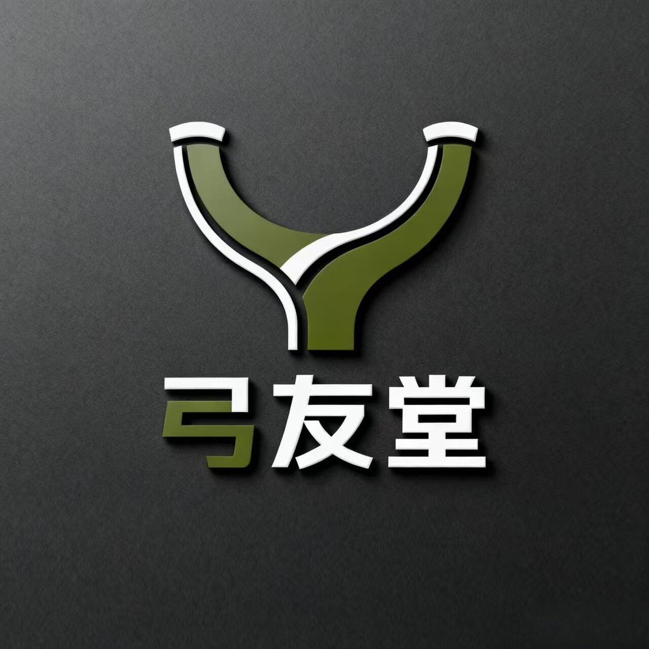 弓友堂
