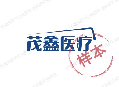 茂鑫医疗 店铺LOGO
