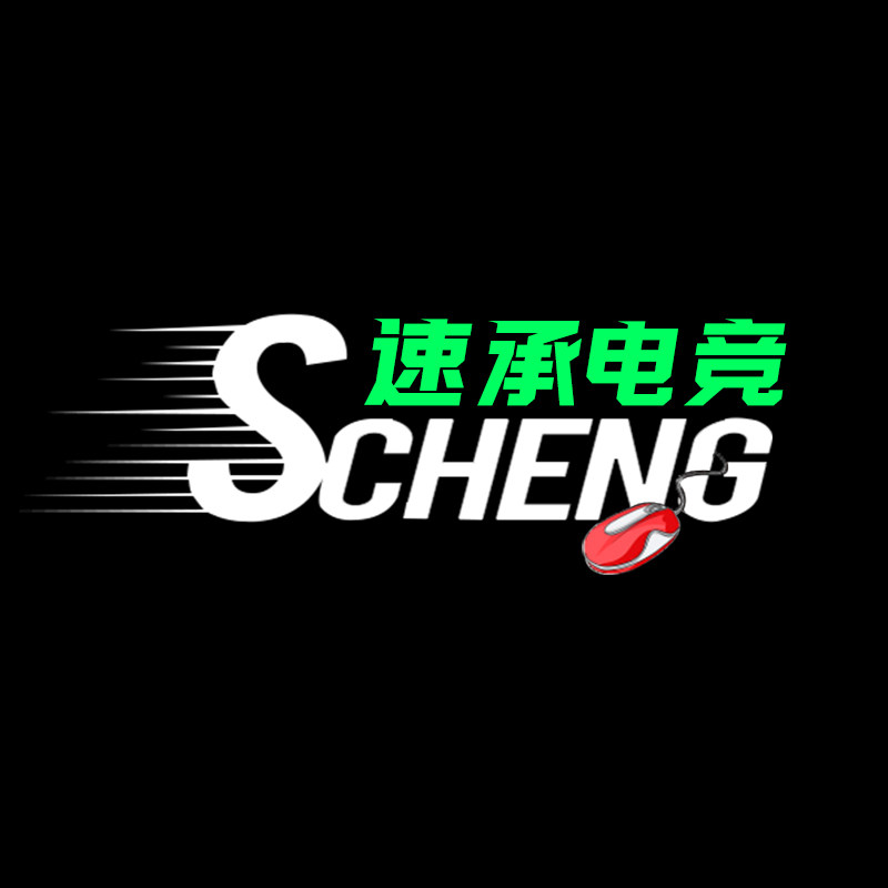 速承电竞俱乐部