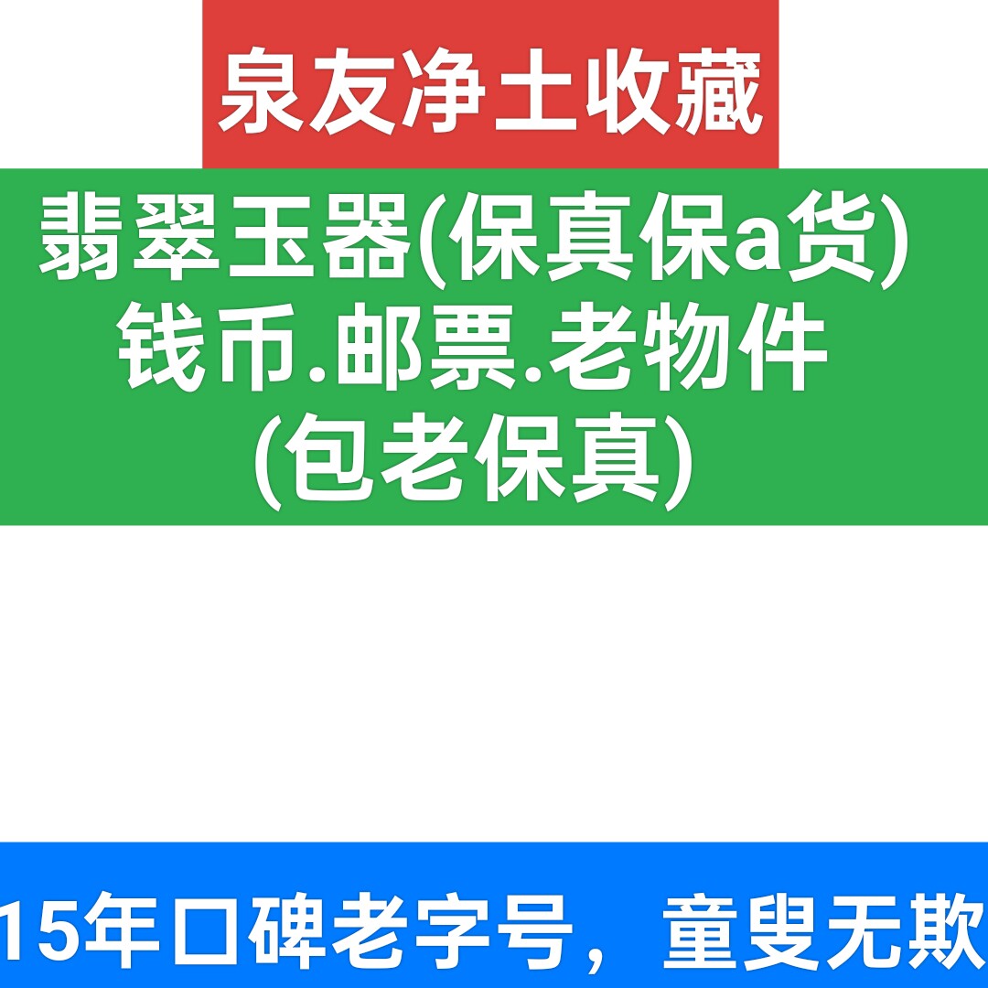 泉友净土翡翠玉器艺术品