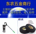 东农五金百货商行