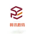 韩讯数码