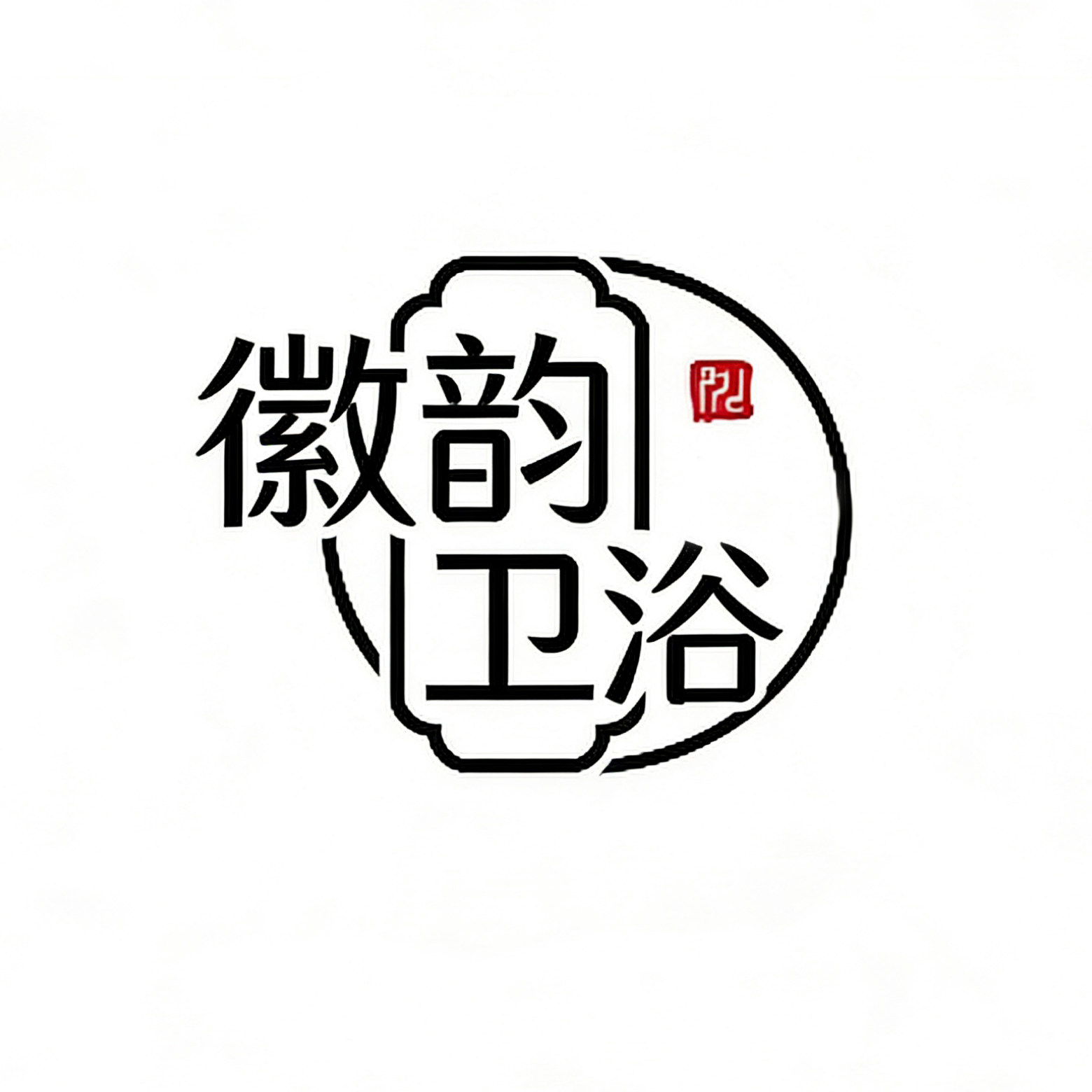 徽韵卫浴