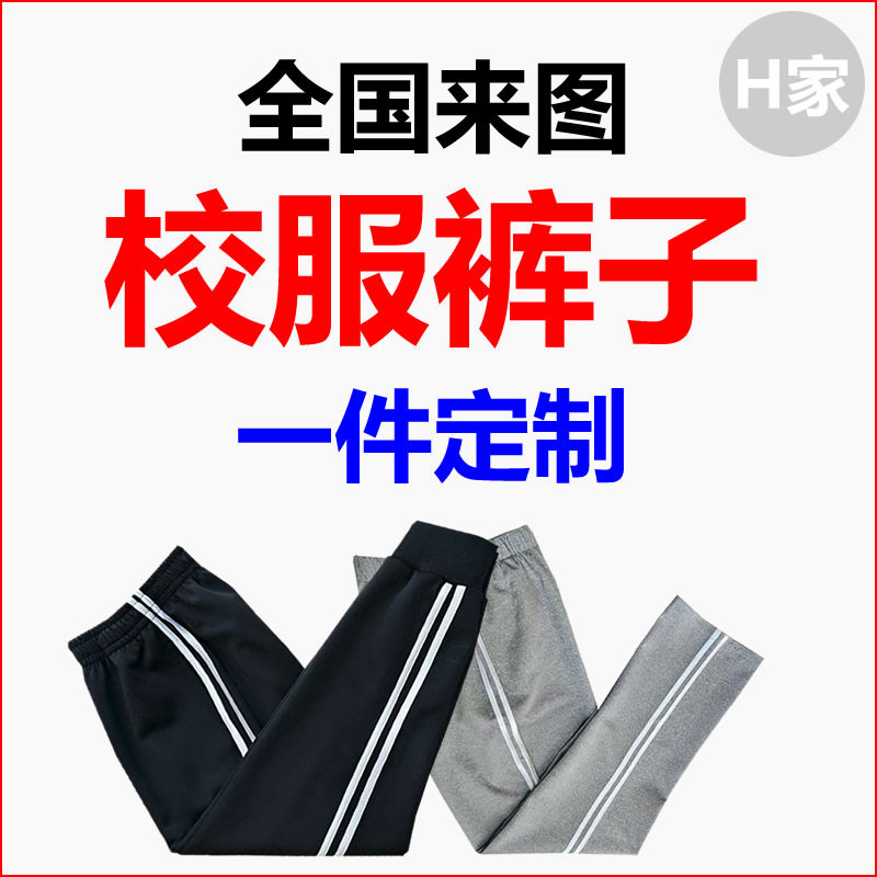 H家 校服定制