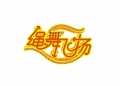 小飛跳绳
