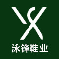 泳锋鞋业