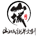 山城视界文化文创