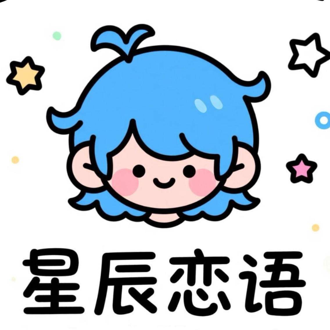 星辰恋语