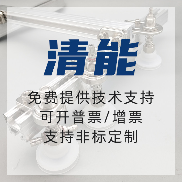 清能机械手配件厂