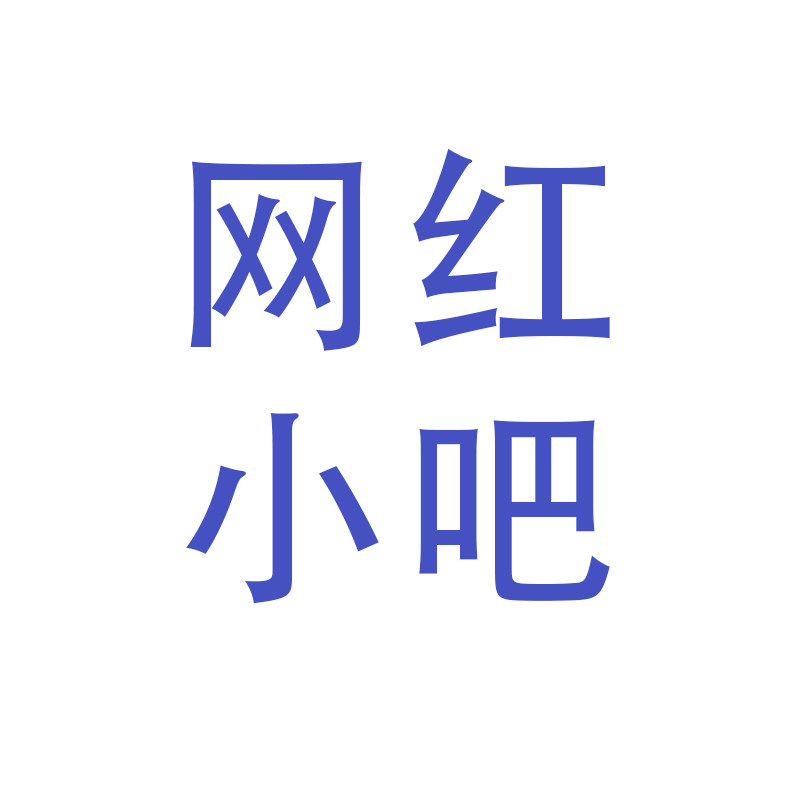 网红小吧 店铺LOGO