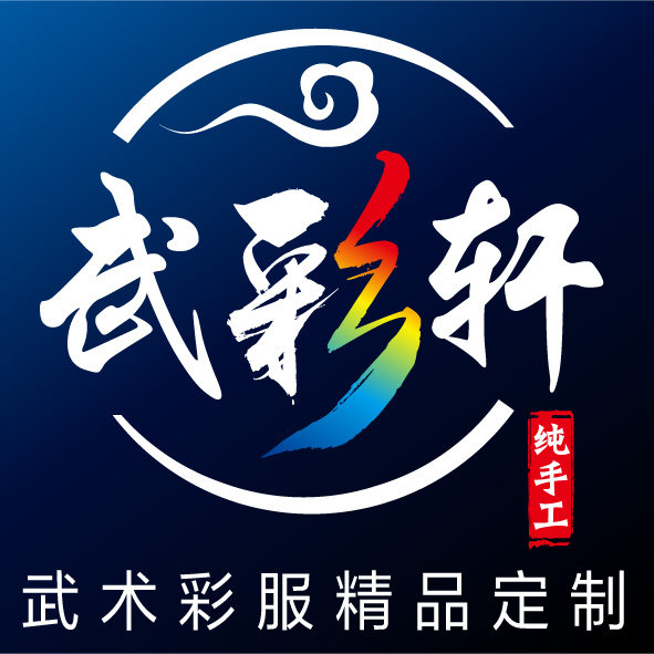 武术服精品定制