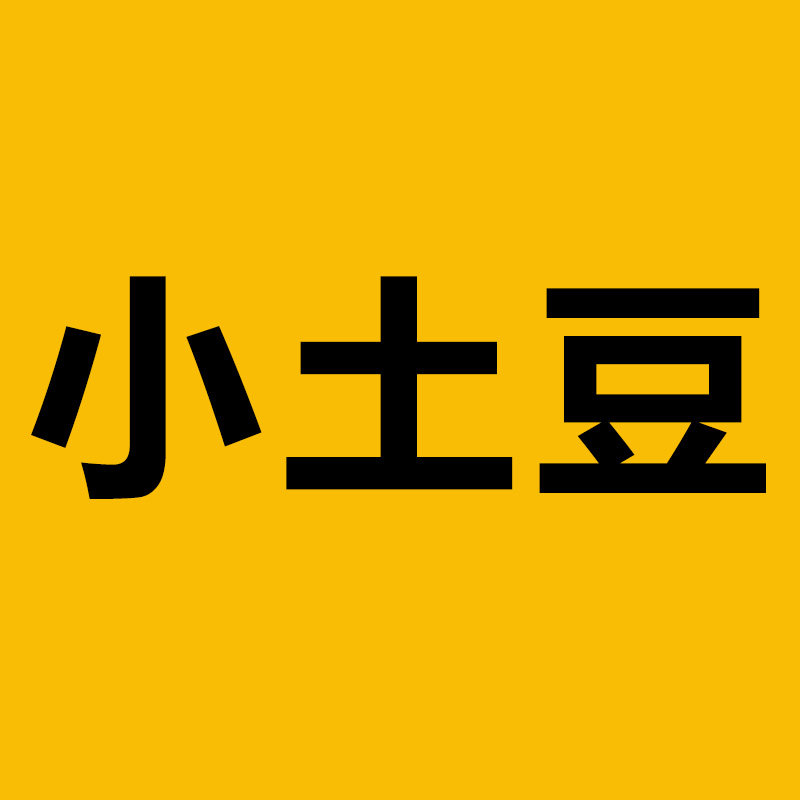 小土豆美食