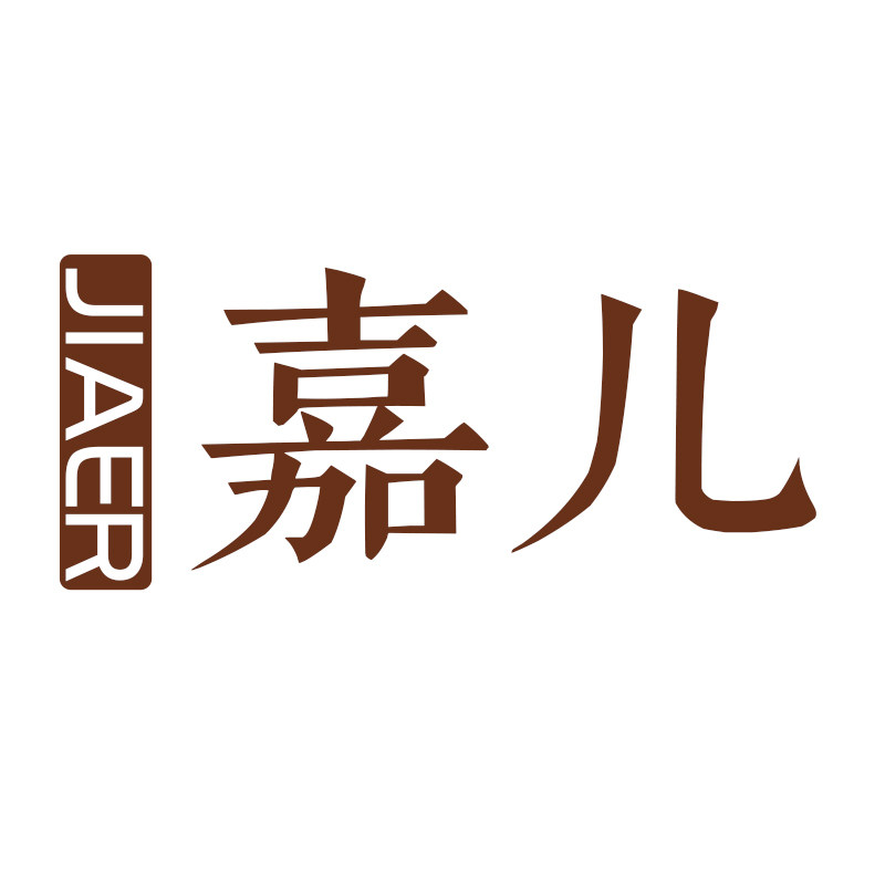 嘉儿品牌店