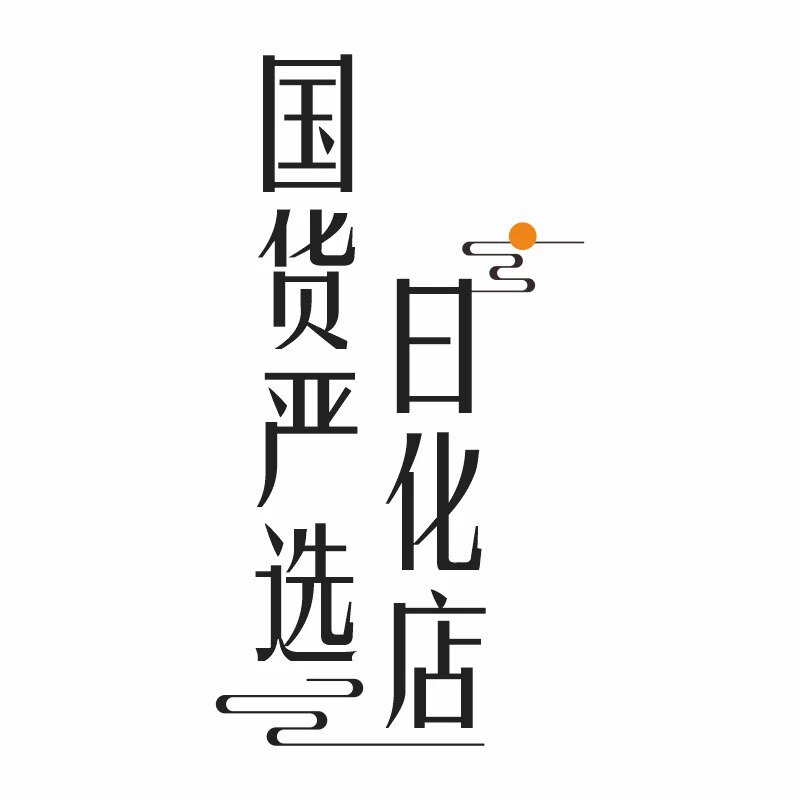 国货严选日化店