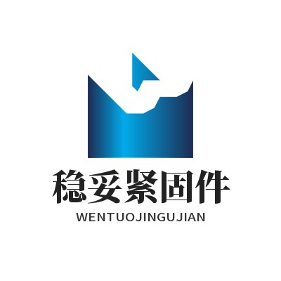 稳妥紧固件厂家