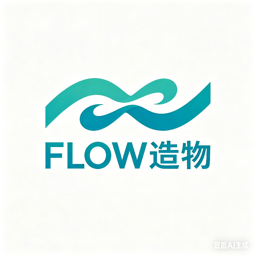 流畅造物FLOW
