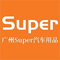 广州Super汽车用品
