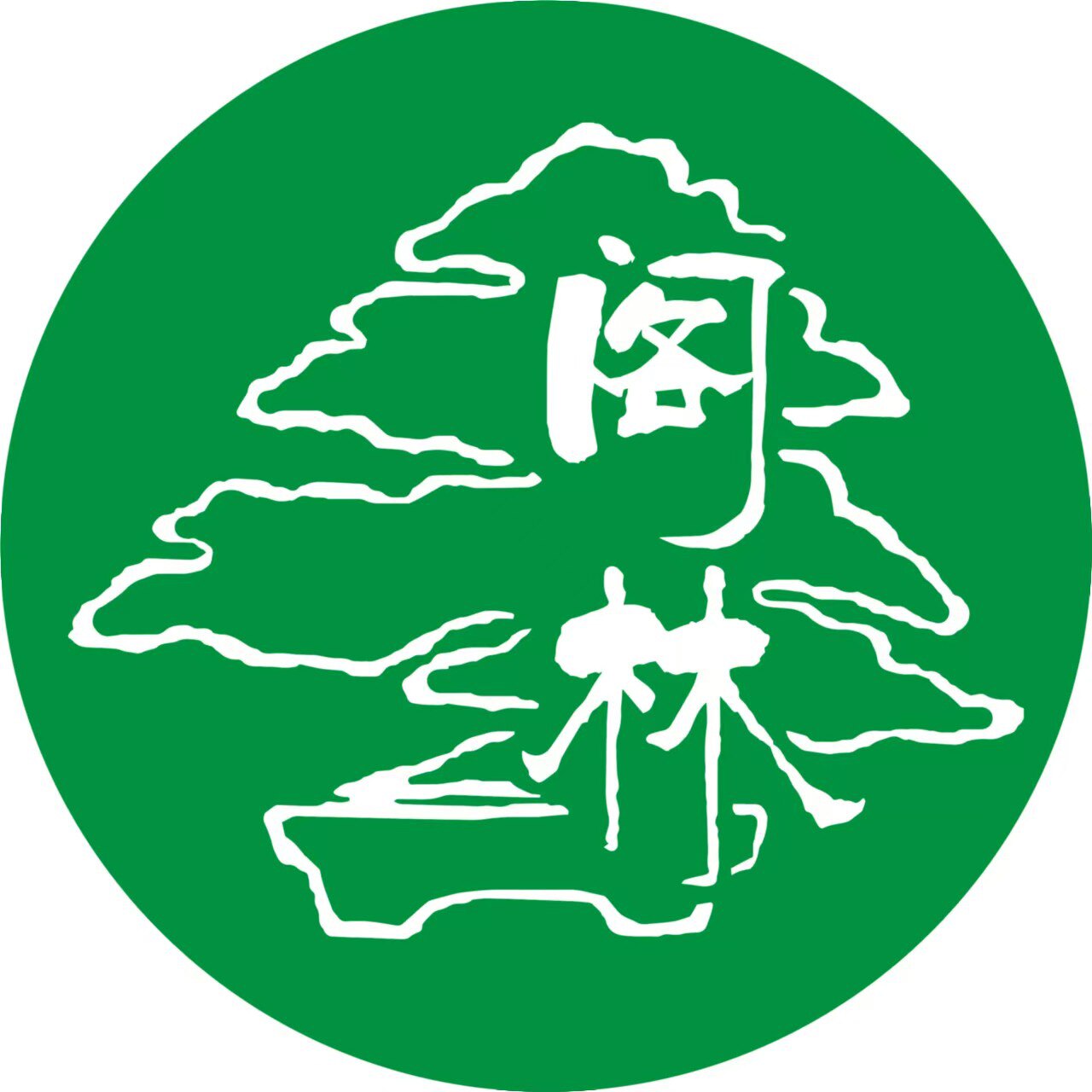 宁波阁林盆景 店铺LOGO