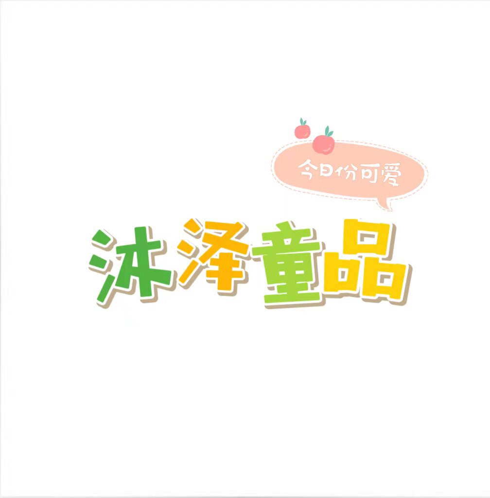 沐泽童鞋折扣店