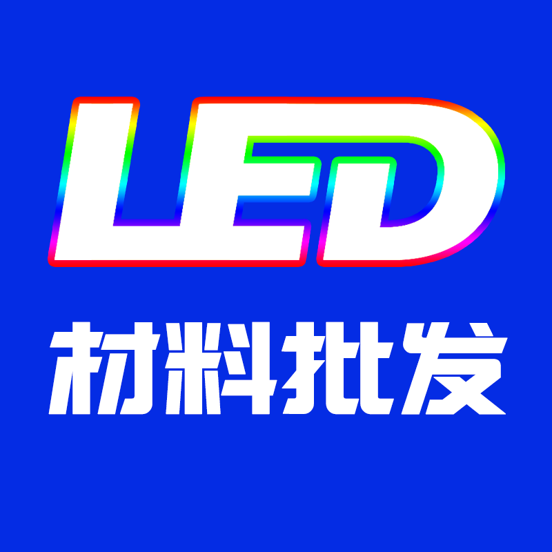 LED材料