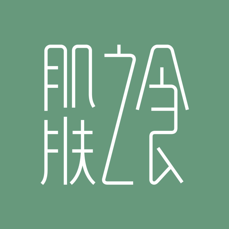 肌肤之食旗舰店