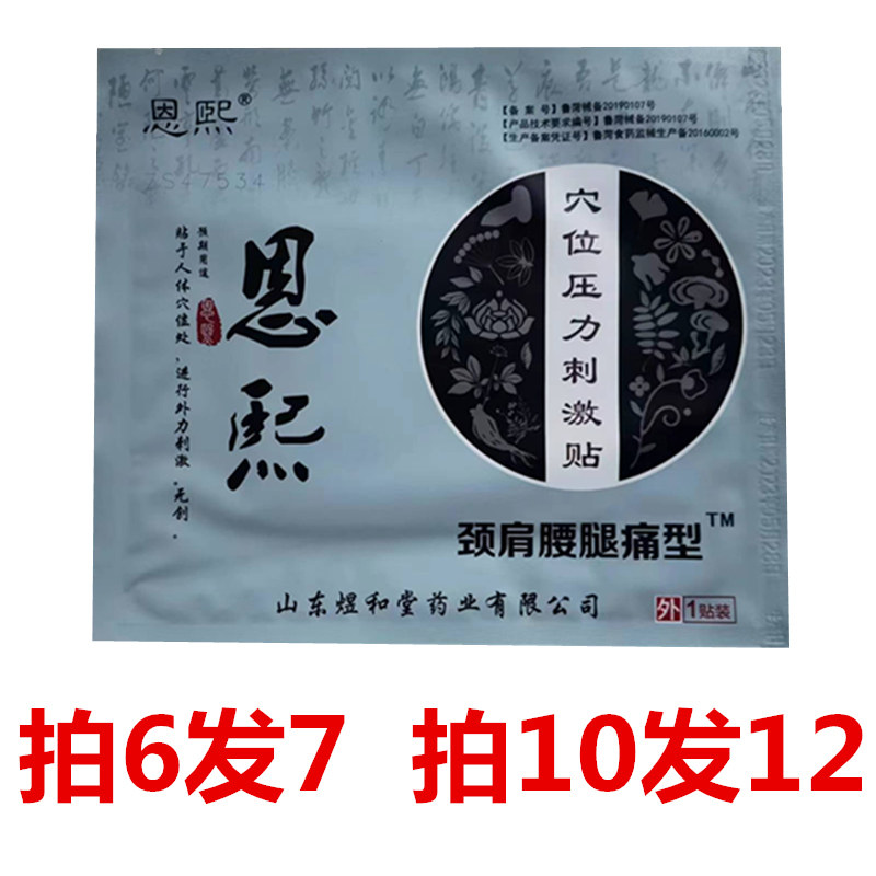 恩熙老王家王氏冷敷贴