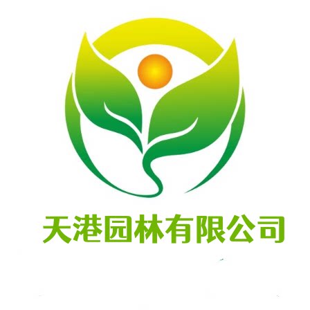 天港园林