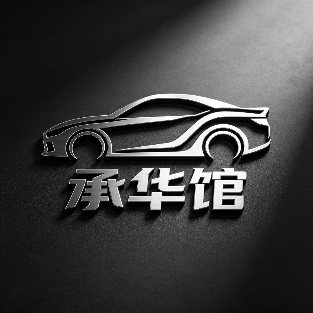 承华馆 店铺LOGO