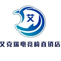 艾克瑞电竞椅直销店