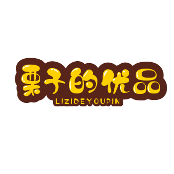 栗子的优品小店