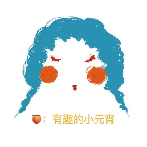 有趣的小元宵
