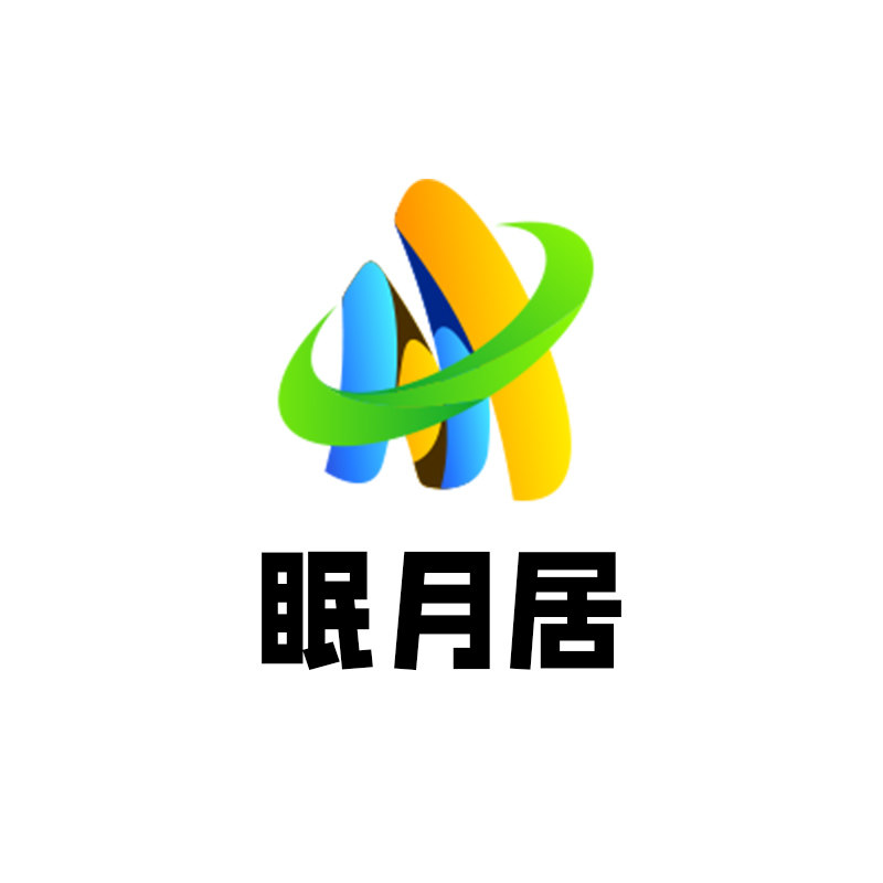 眠月居