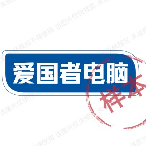 爱国者电脑