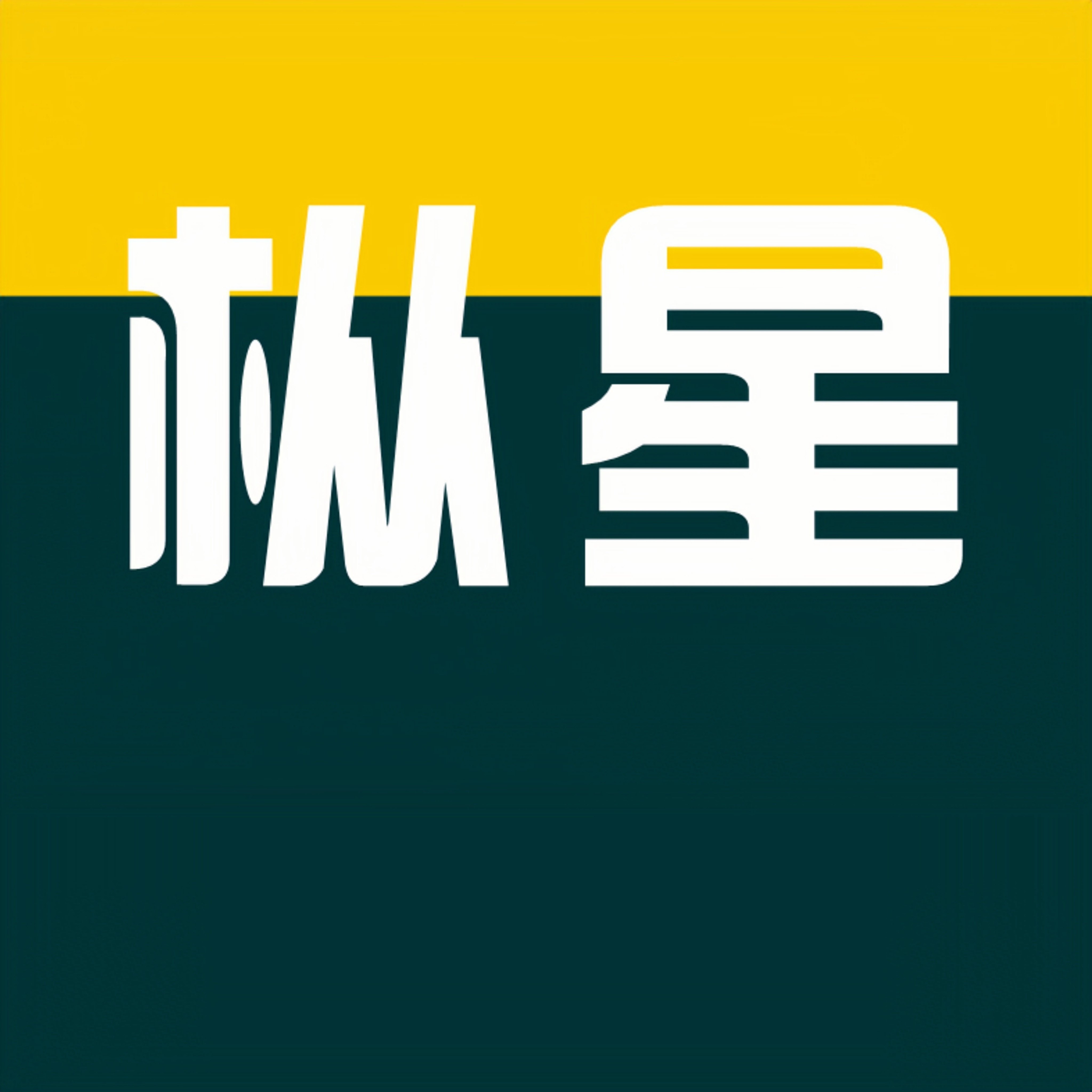 凤凰单丛厂家枞星