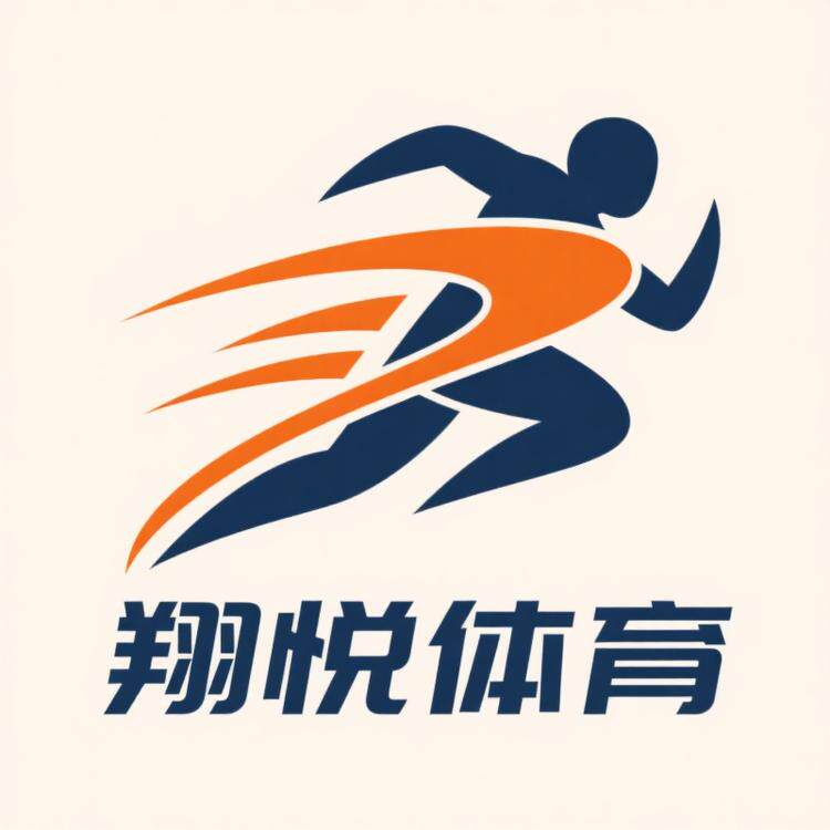 翔悦体育运动
