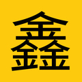 鑫发五金机电商城
