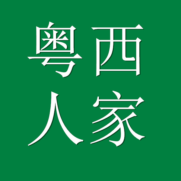 粤西绿色食品店