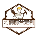 阿楠前台定制 店铺LOGO