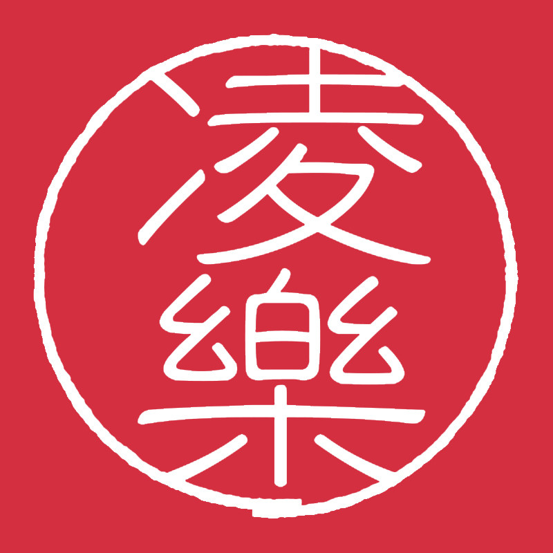 凌乐文具杂货铺