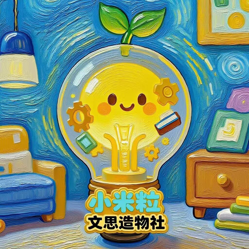 小米粒文思造物社