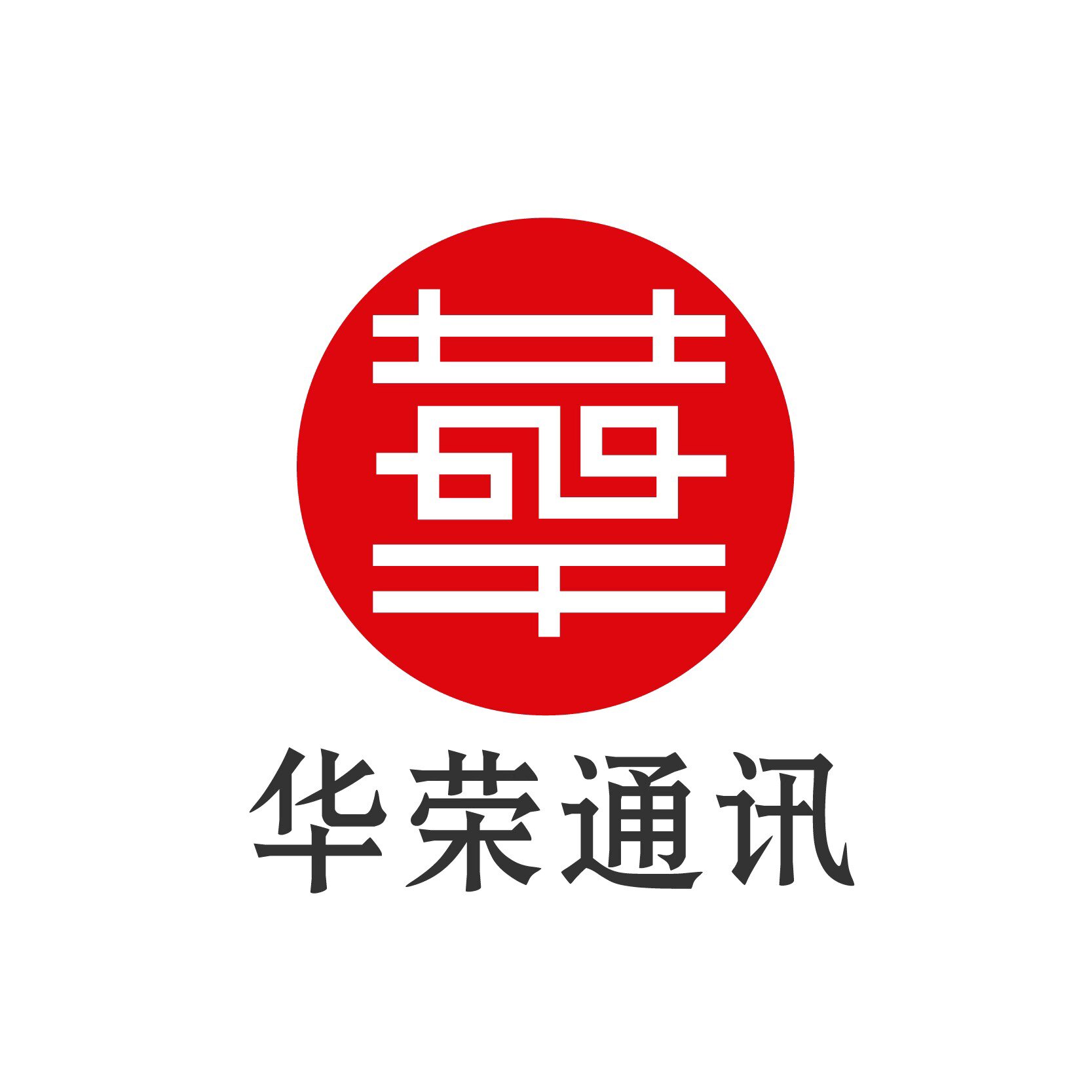 华荣通讯手机店