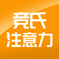 竞氏注意力